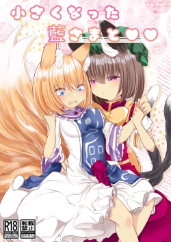 Page 2 of Chisai Ran-sama to ♥♥