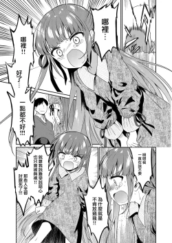 Page 11 of Zutto Ouchi de Kurashitai