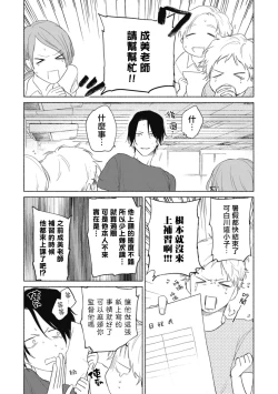 Page 36 of Haru Kakete, Uguisu | 莺盼春来 Ch. 4-5