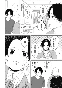 Page 38 of Haru Kakete, Uguisu | 莺盼春来 Ch. 4-5