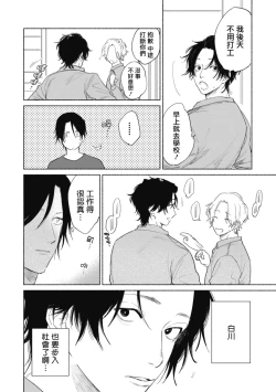 Page 42 of Haru Kakete, Uguisu | 莺盼春来 Ch. 4-5