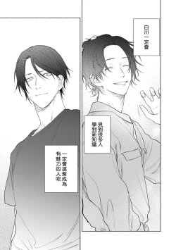 Page 43 of Haru Kakete, Uguisu | 莺盼春来 Ch. 4-5