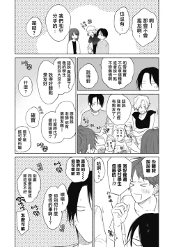 Page 45 of Haru Kakete, Uguisu | 莺盼春来 Ch. 4-5