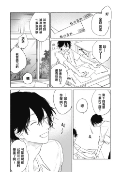 Page 48 of Haru Kakete, Uguisu | 莺盼春来 Ch. 4-5