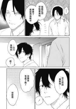 Page 49 of Haru Kakete, Uguisu | 莺盼春来 Ch. 4-5