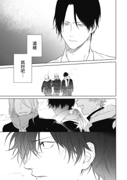 Page 57 of Haru Kakete, Uguisu | 莺盼春来 Ch. 4-5