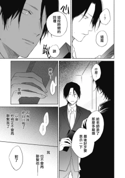Page 61 of Haru Kakete, Uguisu | 莺盼春来 Ch. 4-5