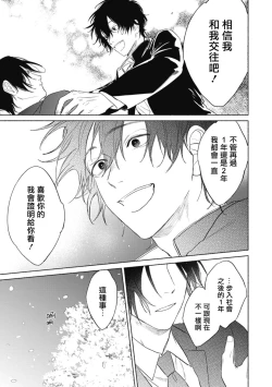 Page 67 of Haru Kakete, Uguisu | 莺盼春来 Ch. 4-5