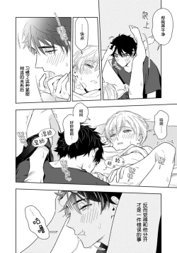 Page 111 of Aniki no ichiban Oishii Tokoro | 老哥最可口的部位 act.1—5