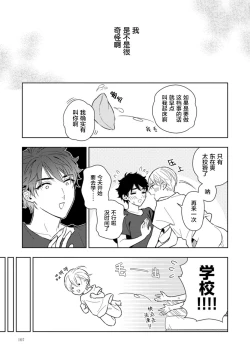Page 112 of Aniki no ichiban Oishii Tokoro | 老哥最可口的部位 act.1—5