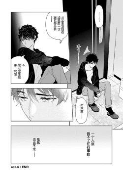Page 131 of Aniki no ichiban Oishii Tokoro | 老哥最可口的部位 act.1—5