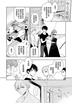 Page 16 of Aniki no ichiban Oishii Tokoro | 老哥最可口的部位 act.1—5