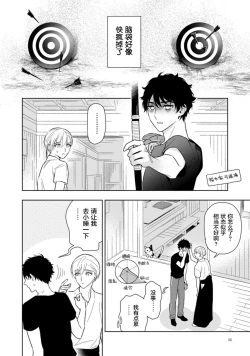 Page 49 of Aniki no ichiban Oishii Tokoro | 老哥最可口的部位 act.1—5