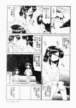 Page 100 of Kairaku Kan Vol.4 futagokan