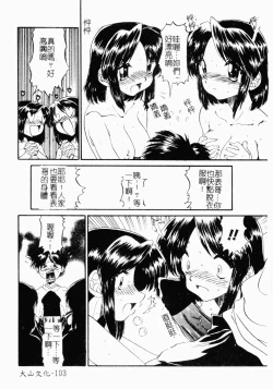 Page 102 of Kairaku Kan Vol.4 futagokan