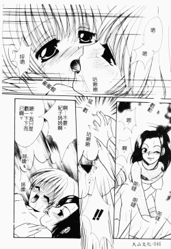 Page 45 of Kairaku Kan Vol.4 futagokan