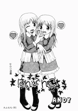 Page 80 of Kairaku Kan Vol.4 futagokan
