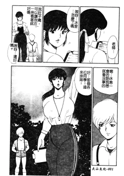 Page 2 of Mesu Kyoushi Yuko