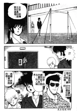 Page 49 of Mesu Kyoushi Yuko