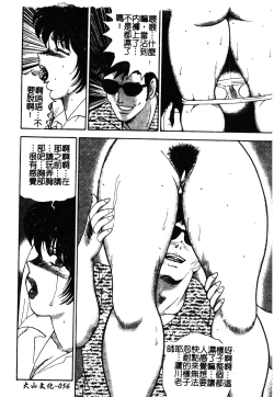 Page 55 of Mesu Kyoushi Yuko