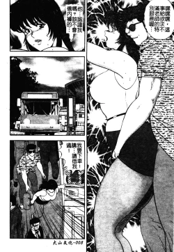 Page 9 of Mesu Kyoushi Yuko