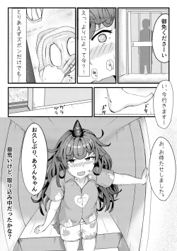 Page 3 of Aunn ga Uru Hanashi 3