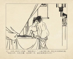 Page 100 of 桃花影 卷一 ~ 二 云飏绘 中国古善文化出版社