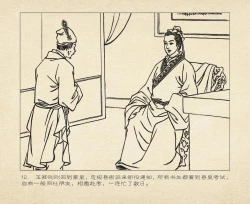 Page 105 of 桃花影 卷一 ~ 二 云飏绘 中国古善文化出版社