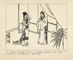 Page 108 of 桃花影 卷一 ~ 二 云飏绘 中国古善文化出版社