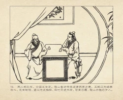 Page 111 of 桃花影 卷一 ~ 二 云飏绘 中国古善文化出版社