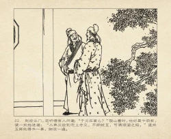 Page 115 of 桃花影 卷一 ~ 二 云飏绘 中国古善文化出版社