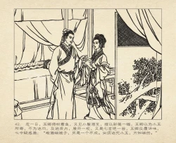 Page 136 of 桃花影 卷一 ~ 二 云飏绘 中国古善文化出版社