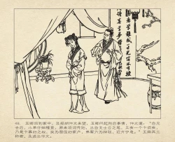 Page 142 of 桃花影 卷一 ~ 二 云飏绘 中国古善文化出版社