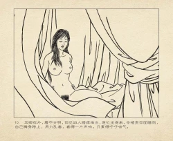 Page 14 of 桃花影 卷一 ~ 二 云飏绘 中国古善文化出版社