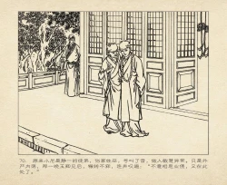 Page 164 of 桃花影 卷一 ~ 二 云飏绘 中国古善文化出版社