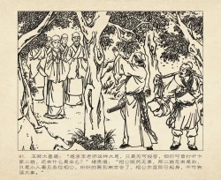 Page 175 of 桃花影 卷一 ~ 二 云飏绘 中国古善文化出版社