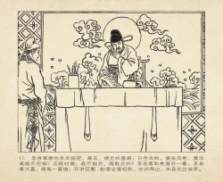 Page 21 of 桃花影 卷一 ~ 二 云飏绘 中国古善文化出版社