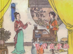 Page 2 of 桃花影 卷一 ~ 二 云飏绘 中国古善文化出版社