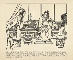 Page 36 of 桃花影 卷一 ~ 二 云飏绘 中国古善文化出版社