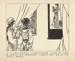 Page 38 of 桃花影 卷一 ~ 二 云飏绘 中国古善文化出版社