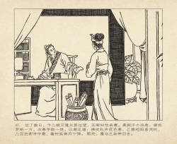 Page 45 of 桃花影 卷一 ~ 二 云飏绘 中国古善文化出版社