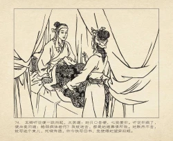 Page 78 of 桃花影 卷一 ~ 二 云飏绘 中国古善文化出版社