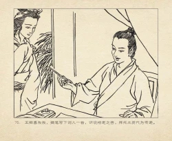 Page 79 of 桃花影 卷一 ~ 二 云飏绘 中国古善文化出版社