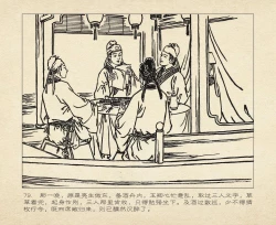 Page 83 of 桃花影 卷一 ~ 二 云飏绘 中国古善文化出版社