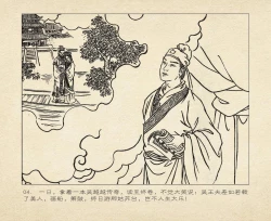 Page 8 of 桃花影 卷一 ~ 二 云飏绘 中国古善文化出版社