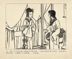 Page 94 of 桃花影 卷一 ~ 二 云飏绘 中国古善文化出版社