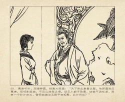 Page 101 of 桃花影 卷三 ~ 四 云飏绘 中国古善文化出版社