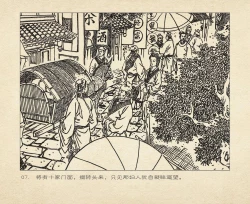 Page 11 of 桃花影 卷三 ~ 四 云飏绘 中国古善文化出版社