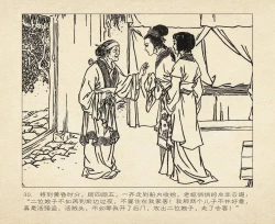 Page 122 of 桃花影 卷三 ~ 四 云飏绘 中国古善文化出版社