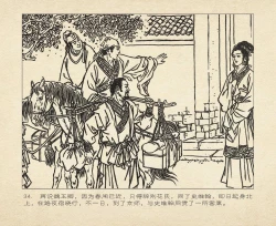 Page 126 of 桃花影 卷三 ~ 四 云飏绘 中国古善文化出版社